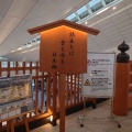 実際訪問したユーザーが直接撮影して投稿した羽田空港地域名所はねだ日本橋の写真