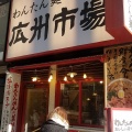 実際訪問したユーザーが直接撮影して投稿した新宿中華料理広州市場 新宿東口店の写真