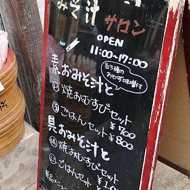 実際訪問したユーザーが直接撮影して投稿した亀戸味噌 / しょうゆ佐野みそ 亀戸本店の写真