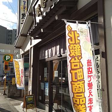 実際訪問したユーザーが直接撮影して投稿した木町通菓子 / 駄菓子元祖仙台駄菓子本舗 熊谷屋 本店の写真