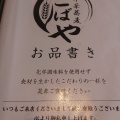 実際訪問したユーザーが直接撮影して投稿した松川町関谷ラーメン専門店中華蕎麦 こばやの写真