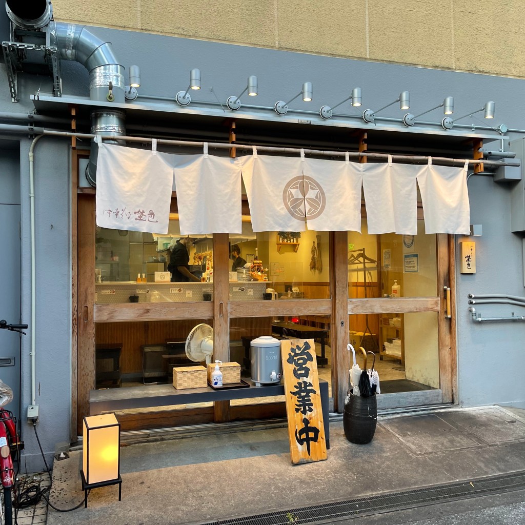 匿命係さんが投稿した波除ラーメン / つけ麺のお店中華そば埜邑/チュウカソバ ノムラの写真