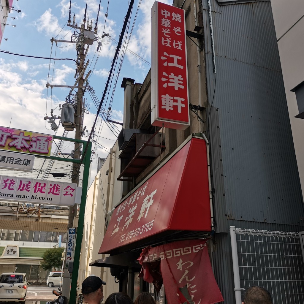 実際訪問したユーザーが直接撮影して投稿した桜町うどん江洋軒の写真