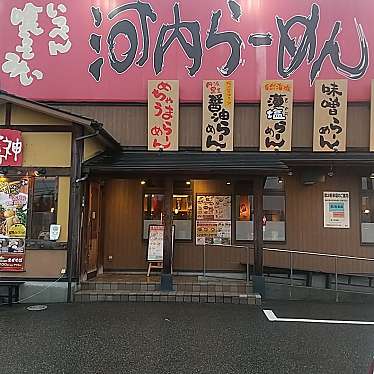 実際訪問したユーザーが直接撮影して投稿した納花町ラーメン / つけ麺河内らーめん 喜神 和泉納花店の写真