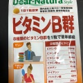 実際訪問したユーザーが直接撮影して投稿した本通ドラッグストアウォンツ 呉四ツ道路店の写真