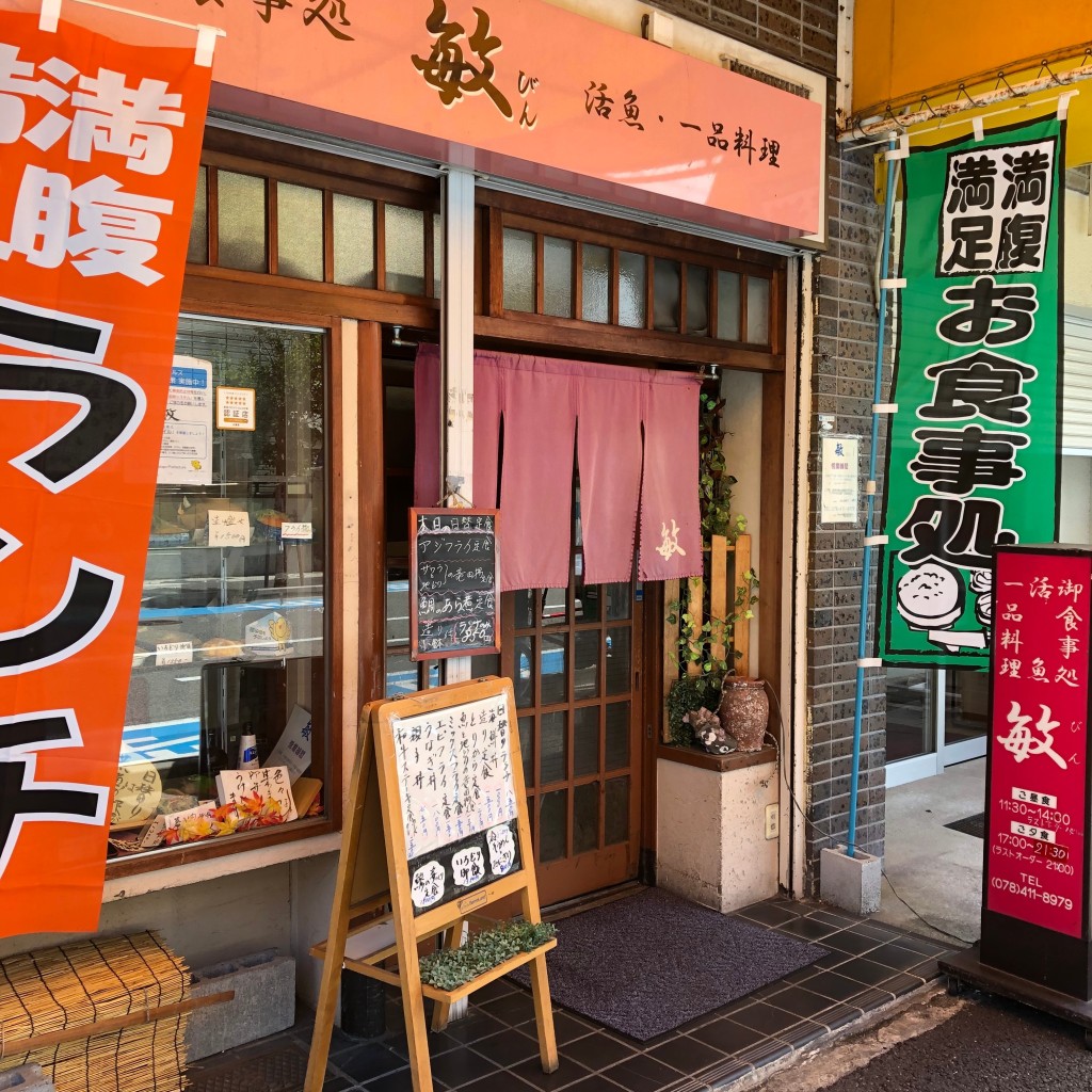 実際訪問したユーザーが直接撮影して投稿した北青木定食屋御食事処敏の写真