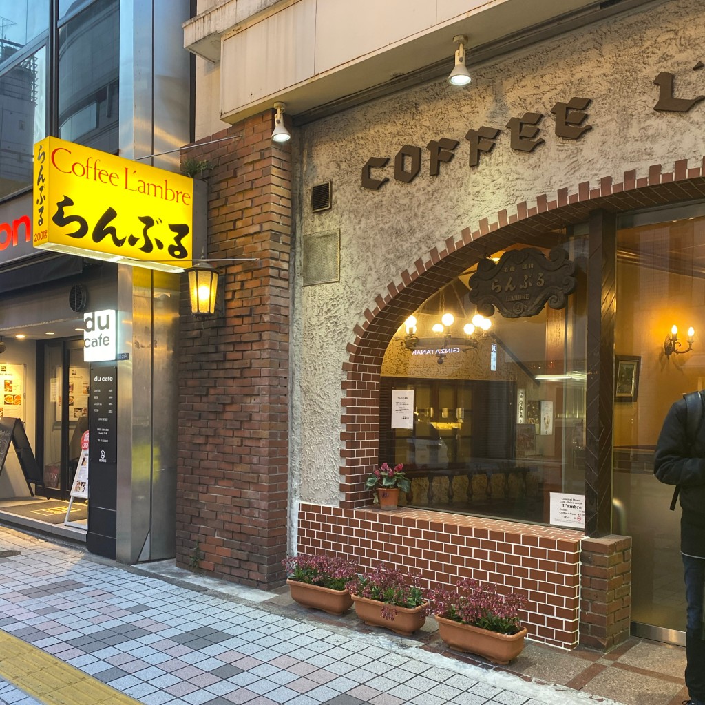 クリソー王さんが投稿した新宿カフェのお店らんぶる/ランブルの写真