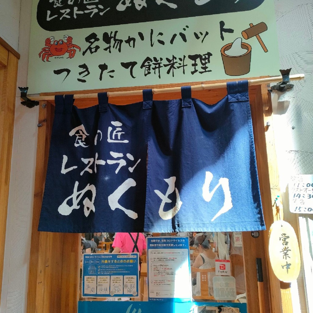 実際訪問したユーザーが直接撮影して投稿した川崎町薄衣郷土料理食の匠レストランぬくもり 道の駅かわさきの写真