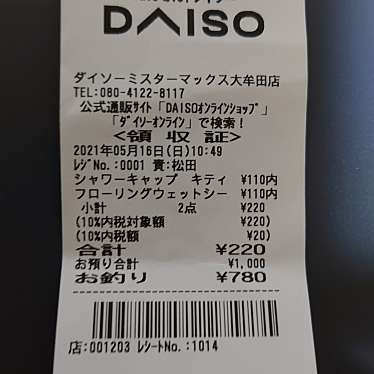 ダイソー ミスターマックス大牟田店のundefinedに実際訪問訪問したユーザーunknownさんが新しく投稿した新着口コミの写真