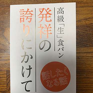 canartさんが投稿した草加食パン専門店のお店乃が美 はなれ 草加店/ノガミ ハナレ ソウカテンの写真