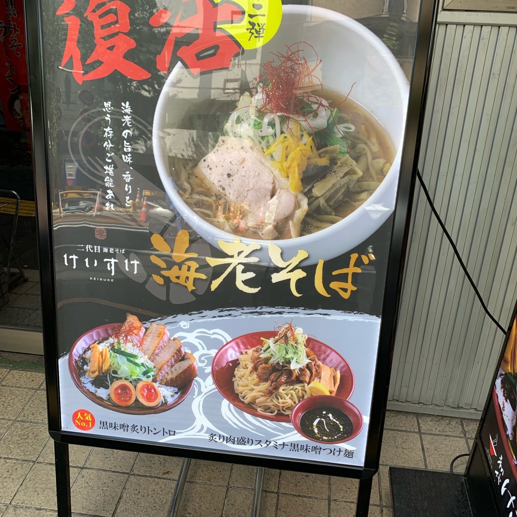 実際訪問したユーザーが直接撮影して投稿した本駒込ラーメン専門店鯖と麺 いし川の写真