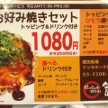 実際訪問したユーザーが直接撮影して投稿した高田馬場お好み焼き広島お好み焼き・鉄板焼き 倉はし 高田馬場本店の写真