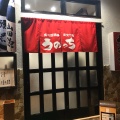 実際訪問したユーザーが直接撮影して投稿した平山町居酒屋炙り居酒屋 うのっちの写真