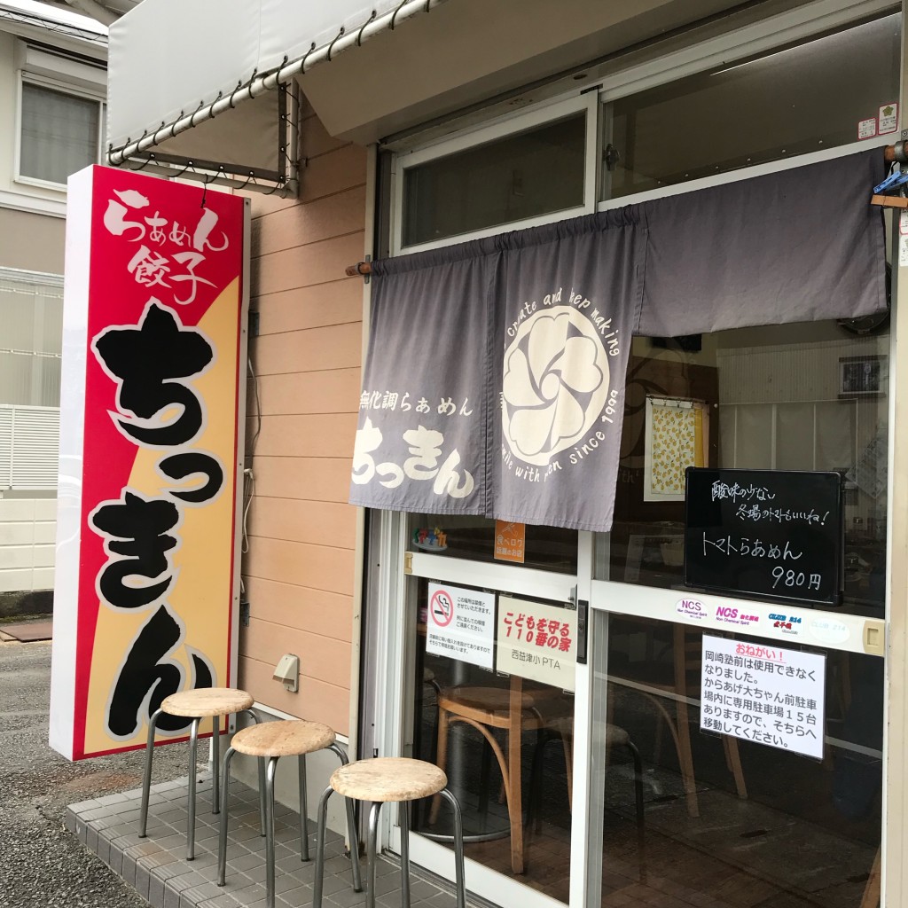 実際訪問したユーザーが直接撮影して投稿した田中ラーメン / つけ麺ちっきんの写真