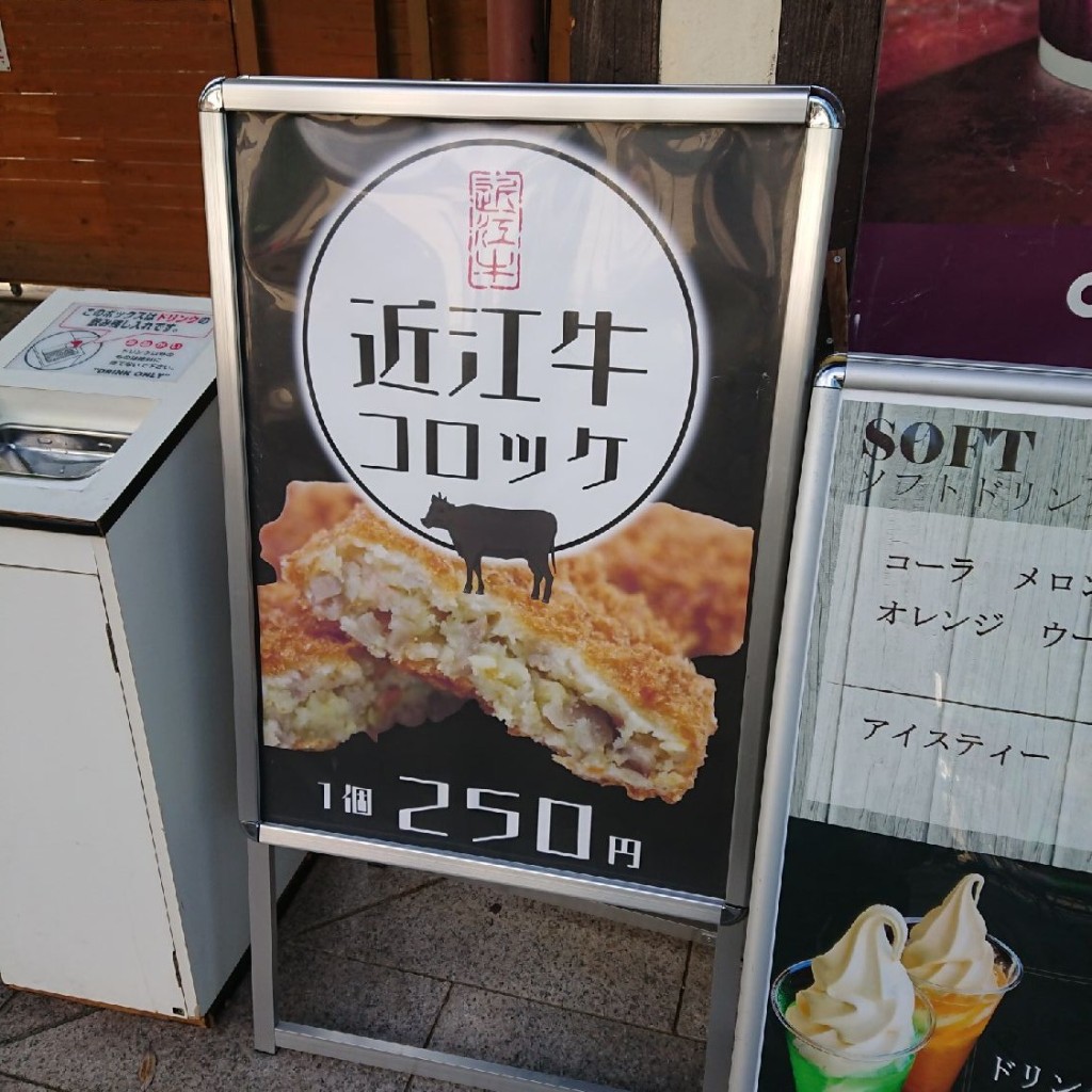 ユーザーが投稿した近江牛コロッケの写真 - 実際訪問したユーザーが直接撮影して投稿した西大路カフェゲートカフェの写真