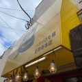 実際訪問したユーザーが直接撮影して投稿した吉祥寺本町ラーメン専門店ハナイロモ麺の写真