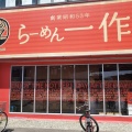 実際訪問したユーザーが直接撮影して投稿した川勝町ラーメン専門店ラーメン 一作 寝屋川店の写真