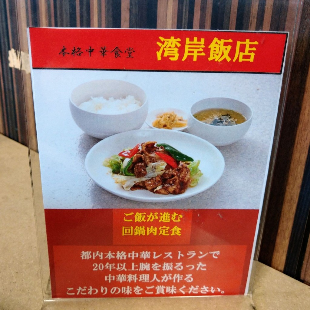 実際訪問したユーザーが直接撮影して投稿した浜田中華料理本格中華食堂 湾岸飯店の写真