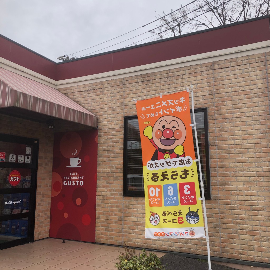 実際訪問したユーザーが直接撮影して投稿した吉野町ファミリーレストランガスト 鹿児島吉野店の写真