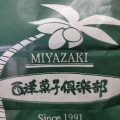 実際訪問したユーザーが直接撮影して投稿した北権現町ケーキ西洋菓子倶楽部の写真