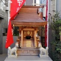 実際訪問したユーザーが直接撮影して投稿した奥沢神社瘡守稲荷大明神の写真