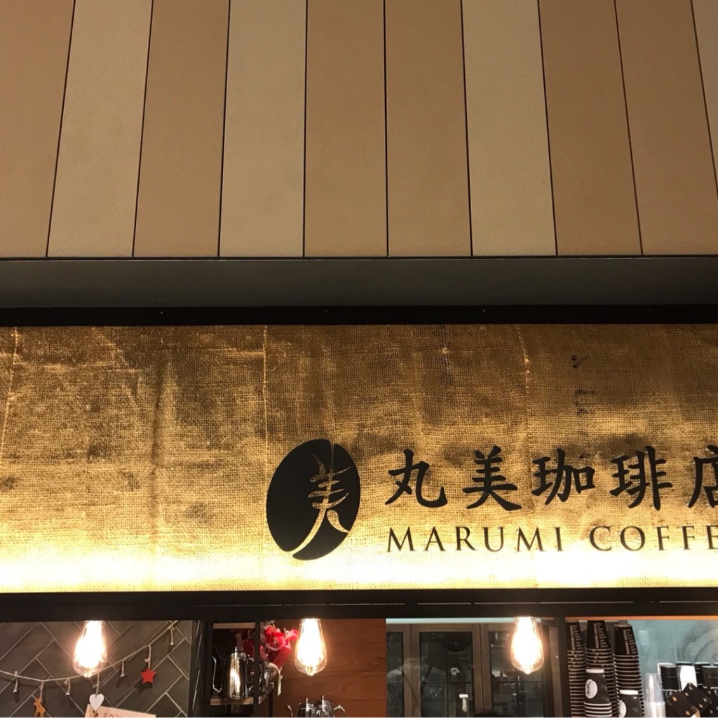 満腹六郎さんが投稿した北二条西カフェのお店MARUMI COFFEE STAND sitatte sapporo/マルミ コーヒー スタンド シアトル サッポロの写真