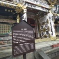実際訪問したユーザーが直接撮影して投稿した山内文化財日光東照宮 唐門の写真