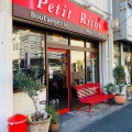 実際訪問したユーザーが直接撮影して投稿した文蔵ベーカリーPetit Richeの写真