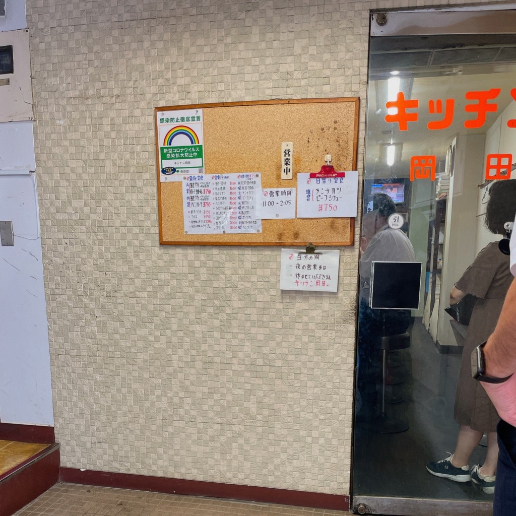 実際訪問したユーザーが直接撮影して投稿した西新橋洋食キッチン岡田の写真