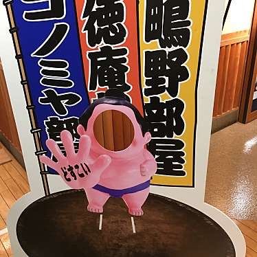 実際訪問したユーザーが直接撮影して投稿した稲田上町ちゃんこ鍋ちゃんこ・焼肉 好屋 徳庵店の写真