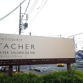 実際訪問したユーザーが直接撮影して投稿した薮田南ケーキPATISSERIE ATTACHERの写真