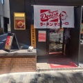 実際訪問したユーザーが直接撮影して投稿した千駄ヶ谷ラーメン専門店Ramen Deniroの写真