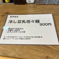 実際訪問したユーザーが直接撮影して投稿した札木町ラーメン / つけ麺カドワラの写真