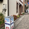 実際訪問したユーザーが直接撮影して投稿した六甲町喫茶店アドマンの写真