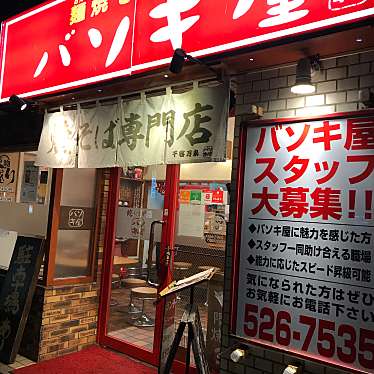 実際訪問したユーザーが直接撮影して投稿した那の川うどんバソキ屋 那の川本店の写真