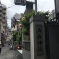 実際訪問したユーザーが直接撮影して投稿した新橋神社烏森神社の写真