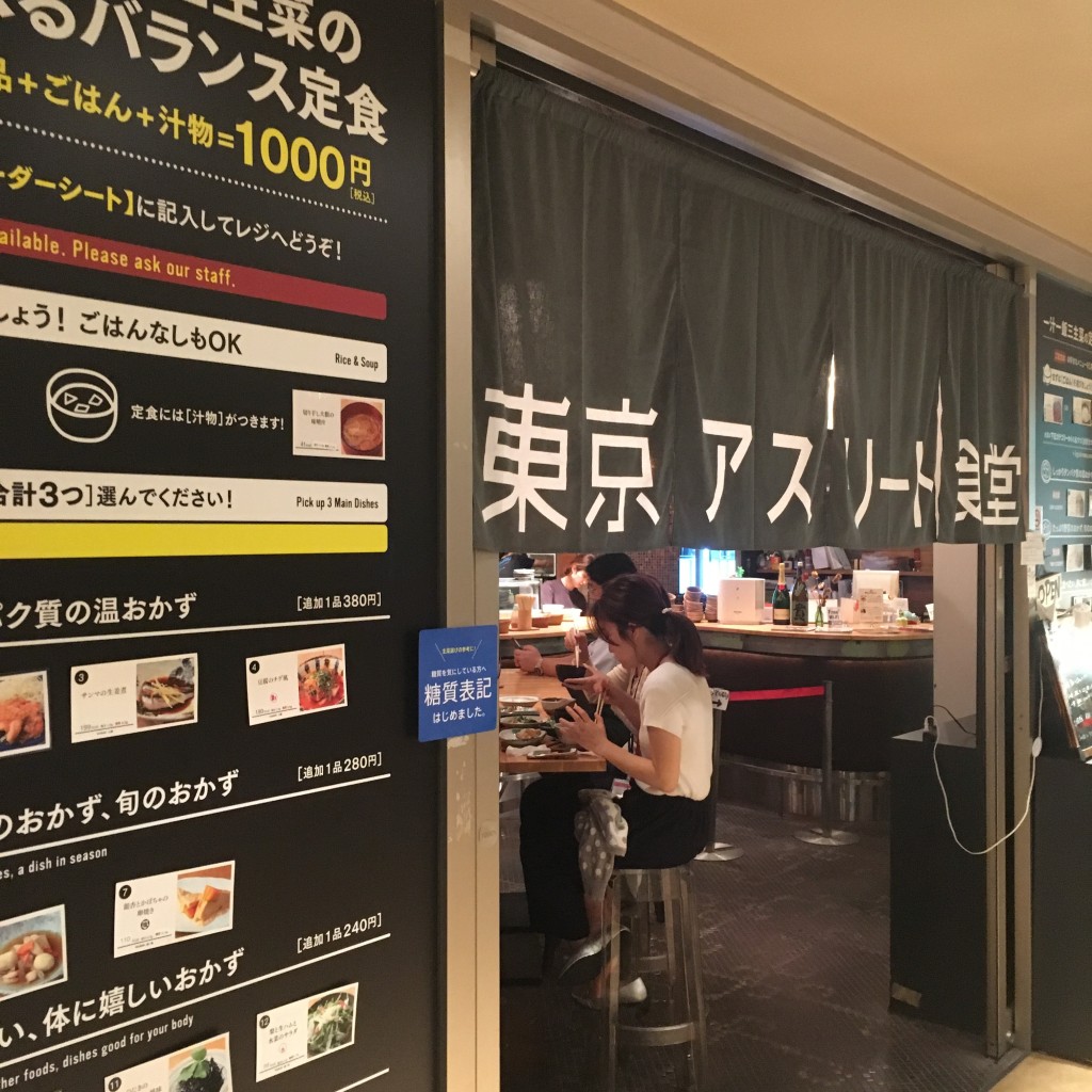 実際訪問したユーザーが直接撮影して投稿した丸の内定食屋東京アスリート食堂 丸の内店の写真