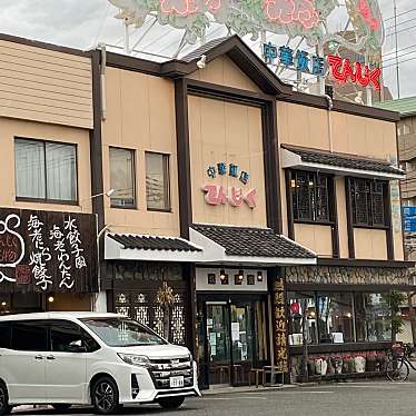 中華飯店てんじく 姫路今宿店のundefinedに実際訪問訪問したユーザーunknownさんが新しく投稿した新着口コミの写真