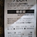 実際訪問したユーザーが直接撮影して投稿した西中瀬スーパーマックスバリュ 浜北中瀬店の写真