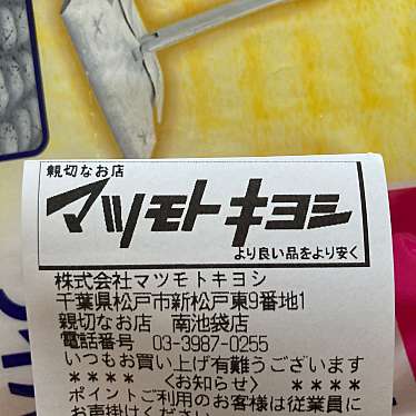 実際訪問したユーザーが直接撮影して投稿した南池袋ドラッグストアマツモトキヨシ 南池袋店の写真