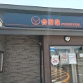 実際訪問したユーザーが直接撮影して投稿した新郷牛丼吉野家 東松山新郷店の写真