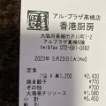 大海老チリソース - 実際訪問したユーザーが直接撮影して投稿した芥川町中華料理香港厨房 アルプラザ高槻店の写真のメニュー情報