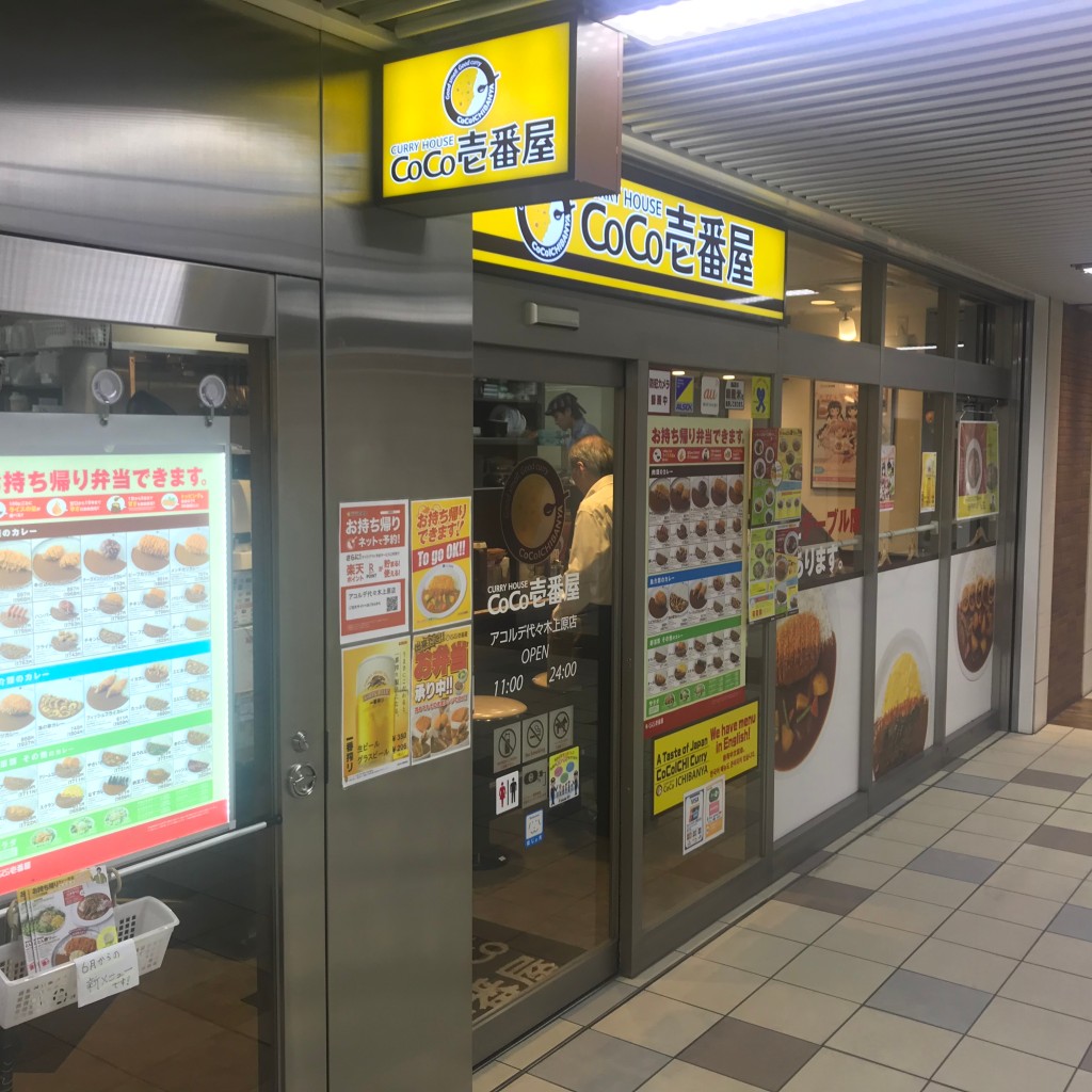 実際訪問したユーザーが直接撮影して投稿した西原カレーカレーハウスCoCo壱番屋 アコルデ代々木上原店の写真