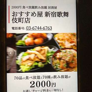 実際訪問したユーザーが直接撮影して投稿した歌舞伎町居酒屋2000円 食べ放題飲み放題 居酒屋 おすすめ屋 新宿歌舞伎町店の写真