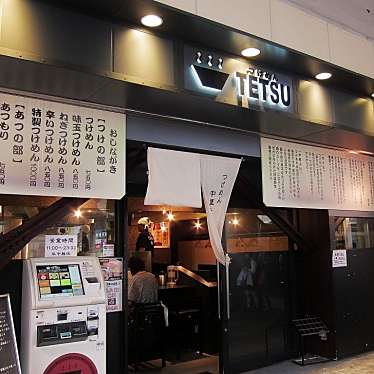 つけめんTETSU 三鷹店のundefinedに実際訪問訪問したユーザーunknownさんが新しく投稿した新着口コミの写真