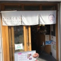 実際訪問したユーザーが直接撮影して投稿した北品川和カフェ / 甘味処一福桃の写真