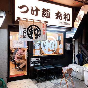 Qtaroさんが投稿した亀島つけ麺専門店のお店つけ麺丸和 名駅西店/ツケメンマルワ メイエキニシテンの写真