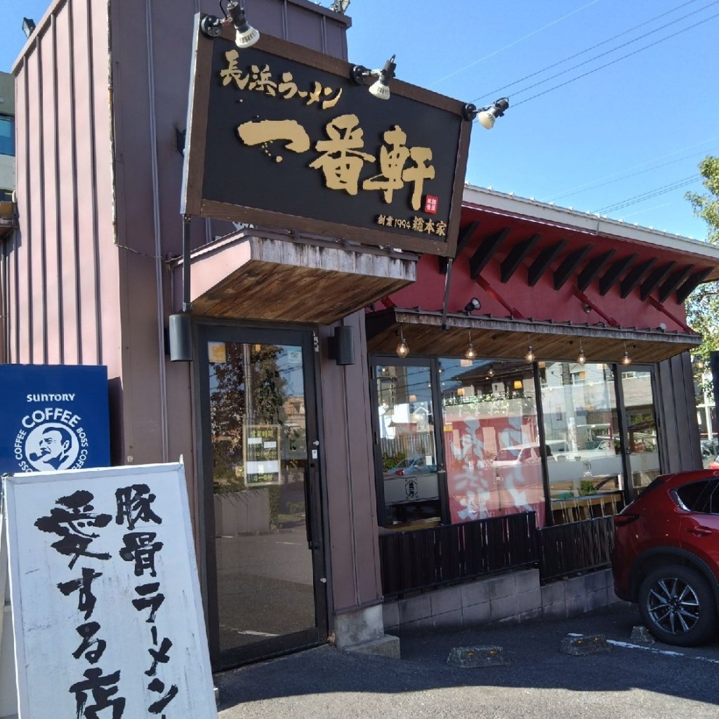 実際訪問したユーザーが直接撮影して投稿した猪子石原ラーメン専門店長浜豚骨ラーメン一番軒 総本家店の写真