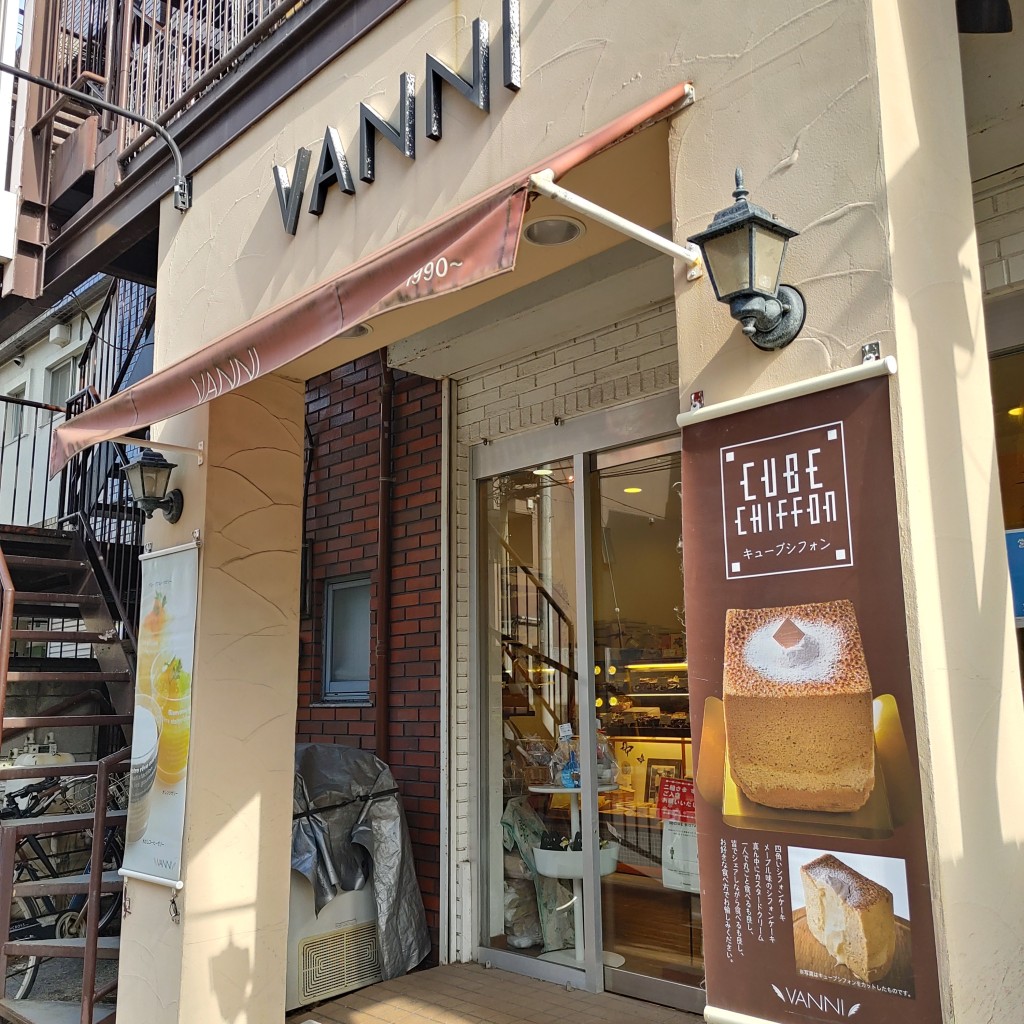 かさたなさんが投稿した池上スイーツのお店Vanni/ヴァンニの写真