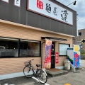 実際訪問したユーザーが直接撮影して投稿した田上の里ラーメン / つけ麺麺屋 達 杜の里店の写真